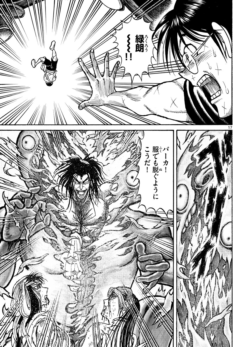 Souboutei Kowasu Beshi - Chapter 215 - Page 17