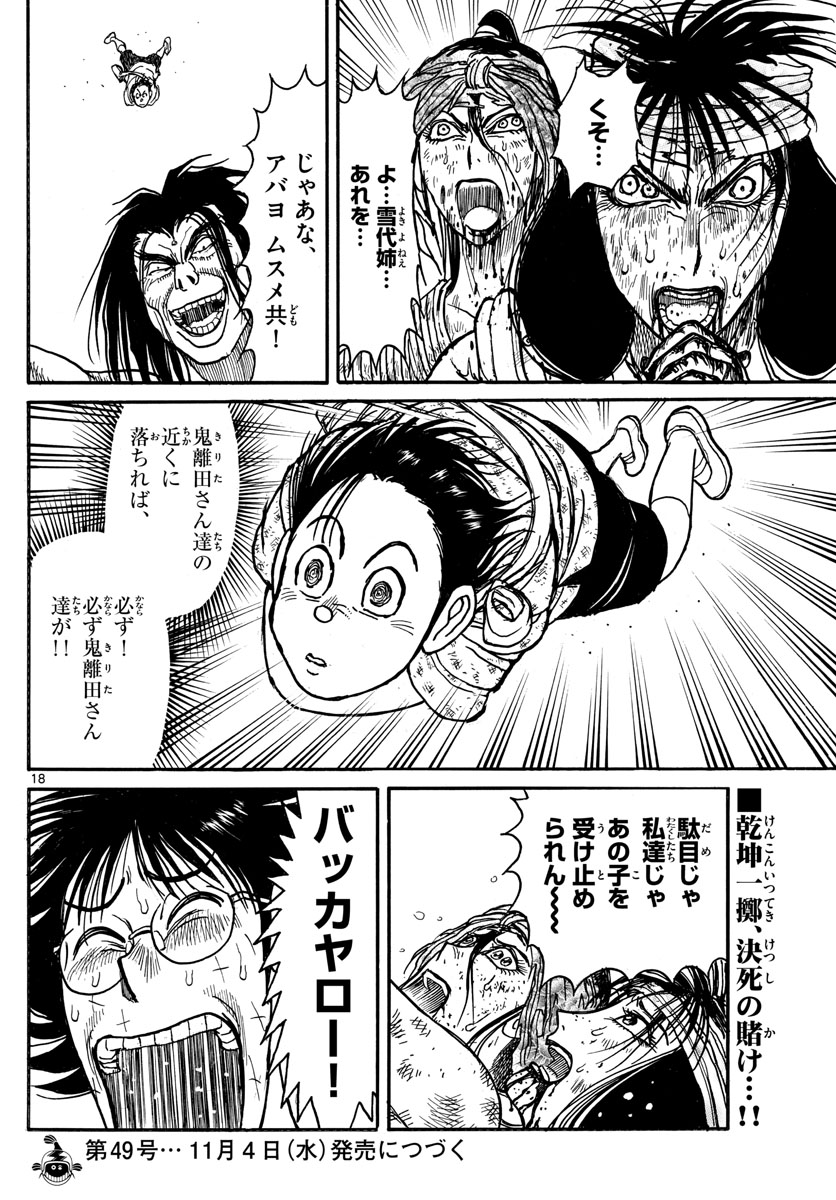 Souboutei Kowasu Beshi - Chapter 215 - Page 18