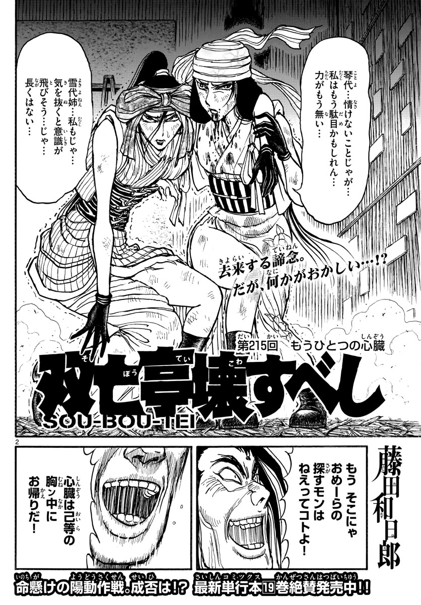 Souboutei Kowasu Beshi - Chapter 215 - Page 2