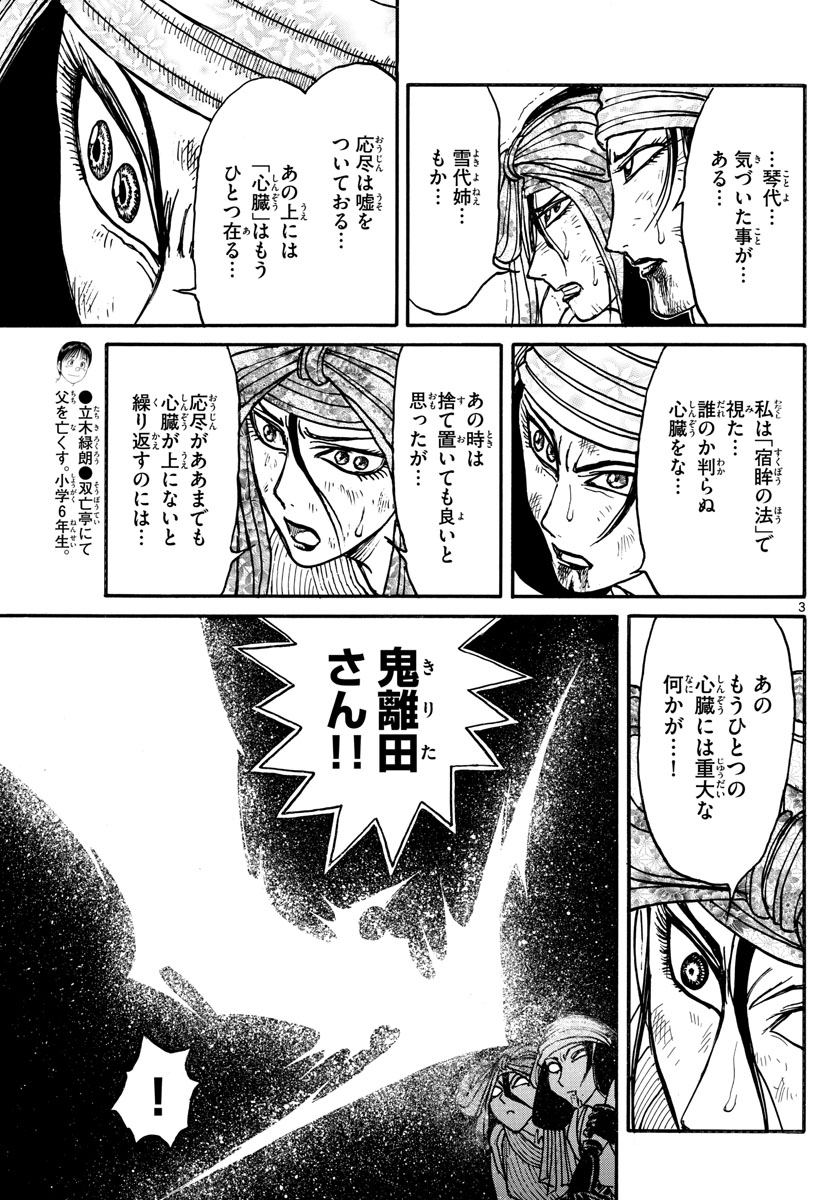 Souboutei Kowasu Beshi - Chapter 215 - Page 3