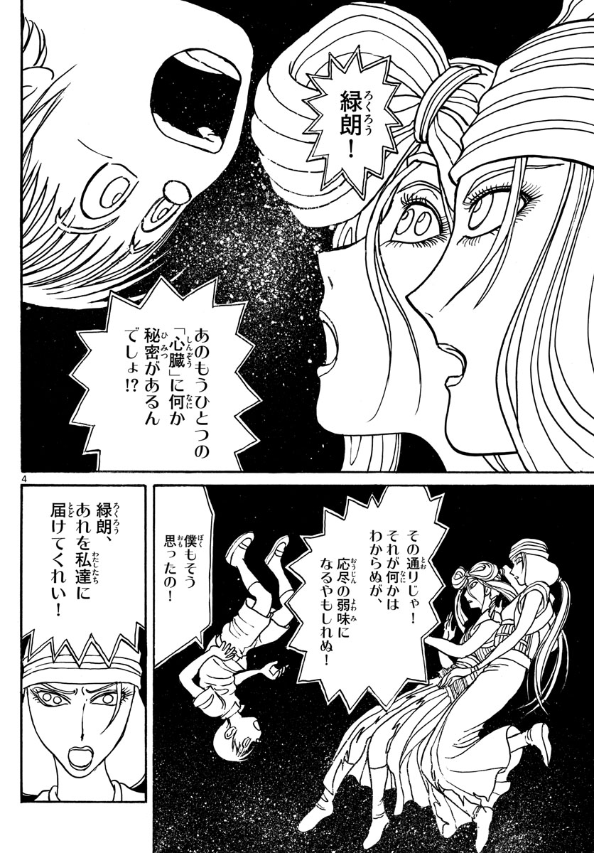 Souboutei Kowasu Beshi - Chapter 215 - Page 4