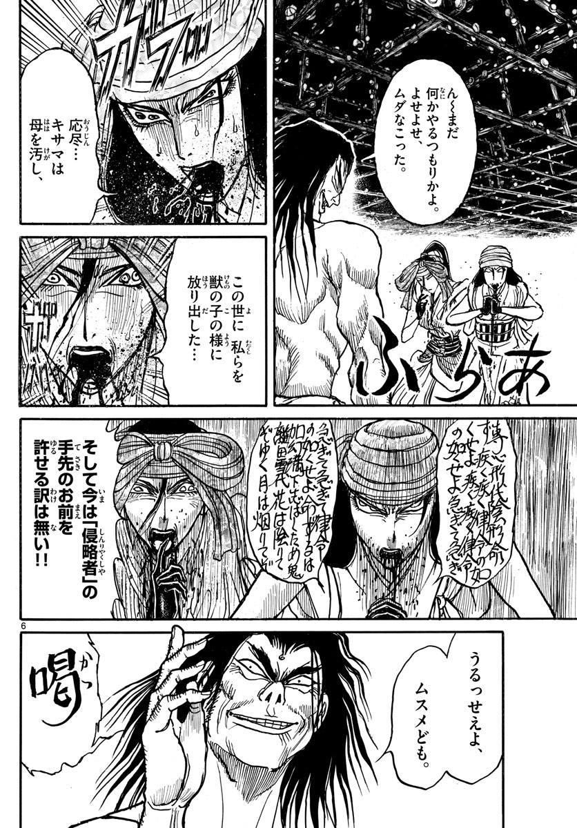 Souboutei Kowasu Beshi - Chapter 215 - Page 6