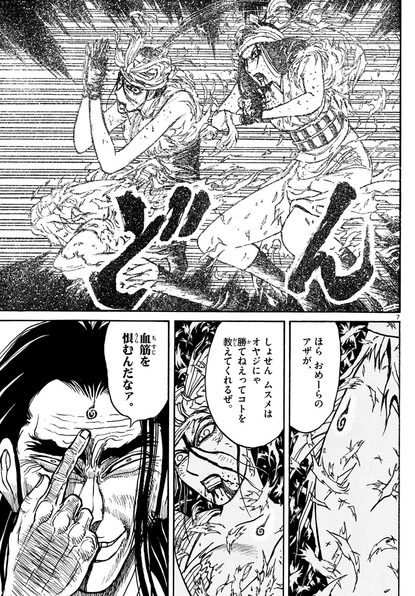 Souboutei Kowasu Beshi - Chapter 215 - Page 7