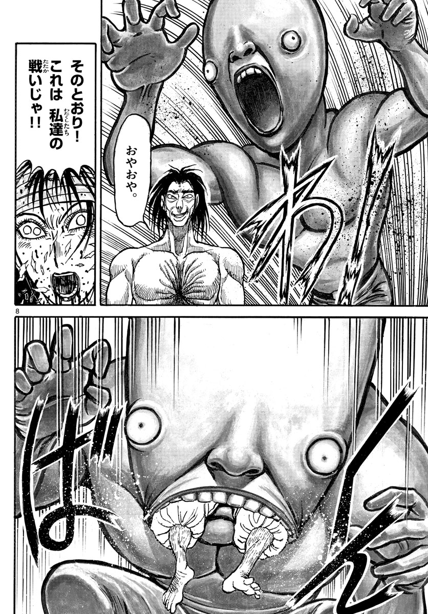 Souboutei Kowasu Beshi - Chapter 215 - Page 8