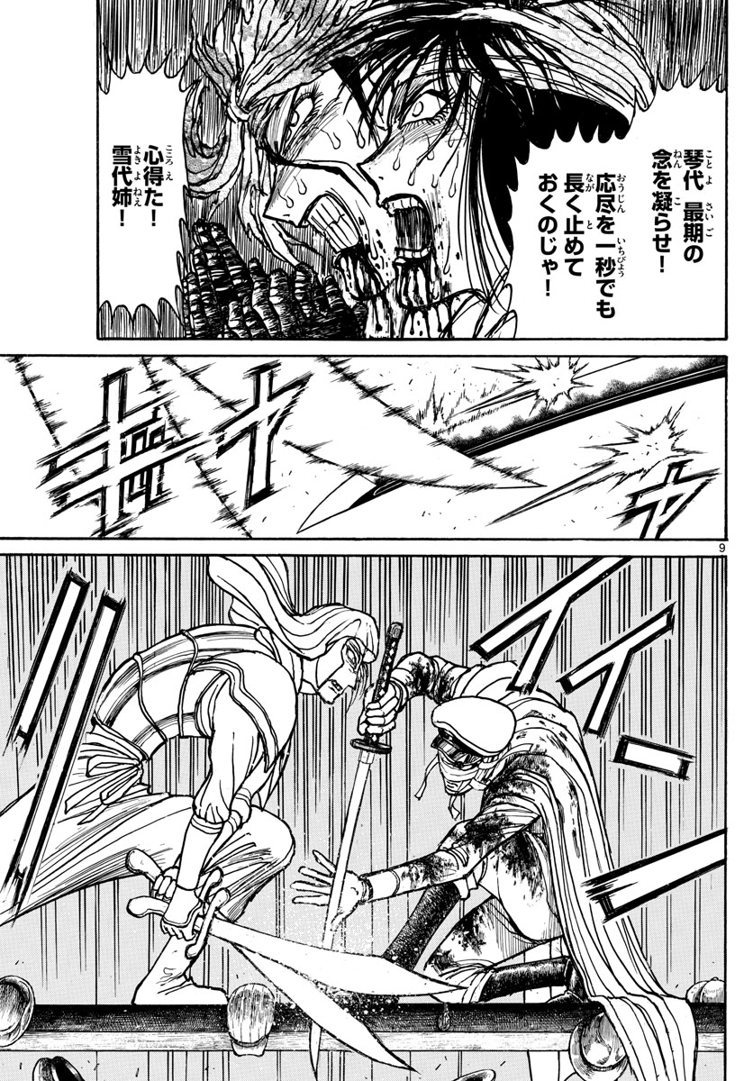 Souboutei Kowasu Beshi - Chapter 215 - Page 9