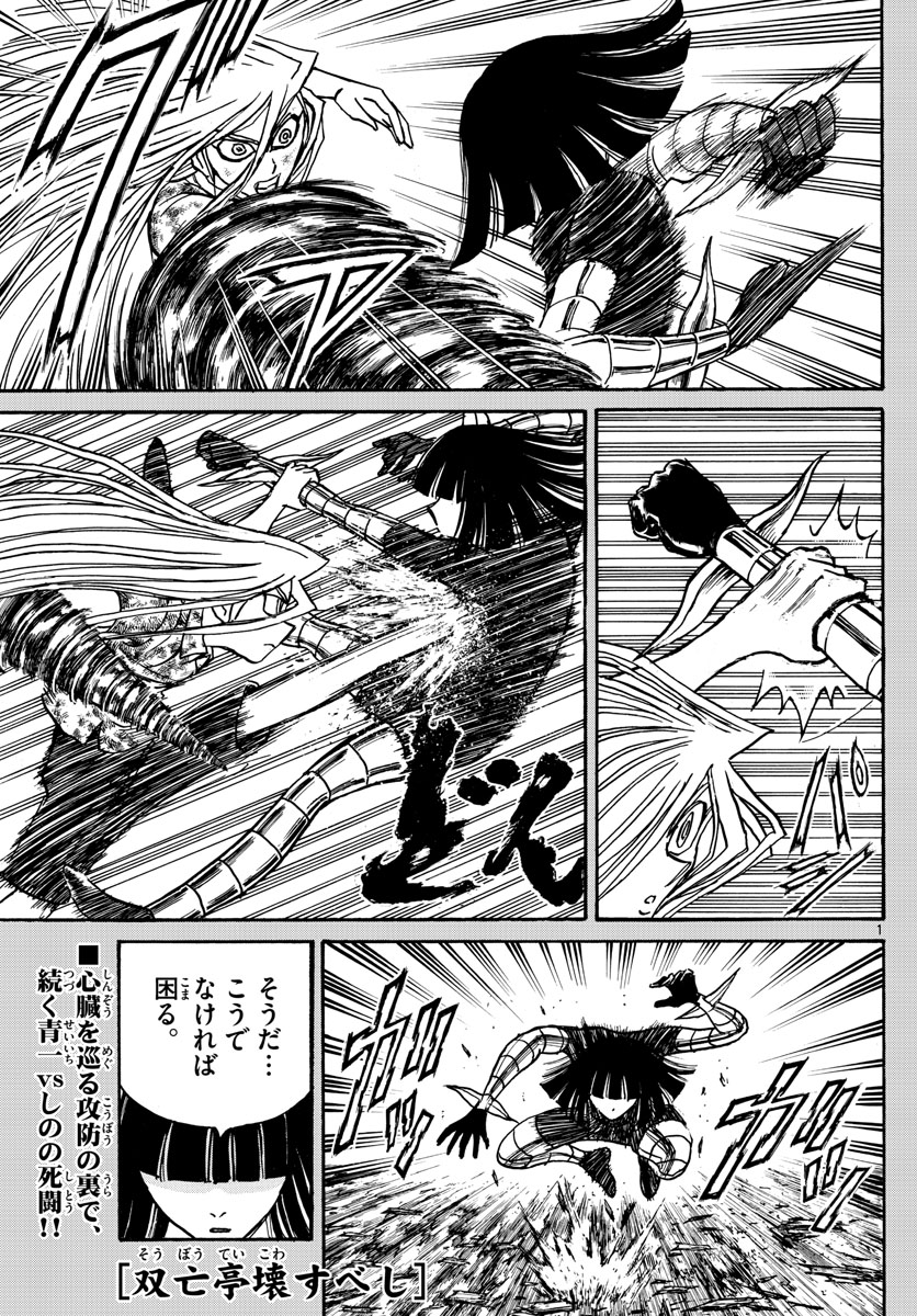 Souboutei Kowasu Beshi - Chapter 216 - Page 1