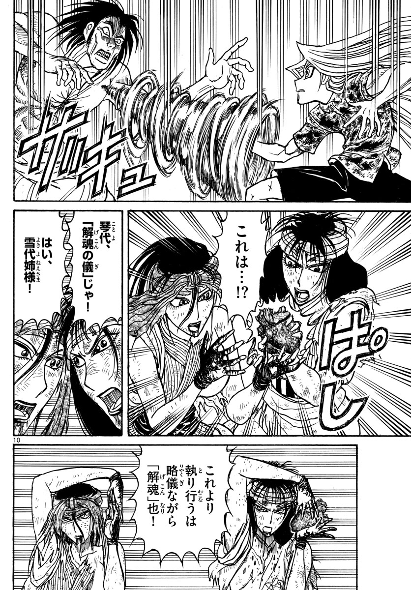 Souboutei Kowasu Beshi - Chapter 216 - Page 10