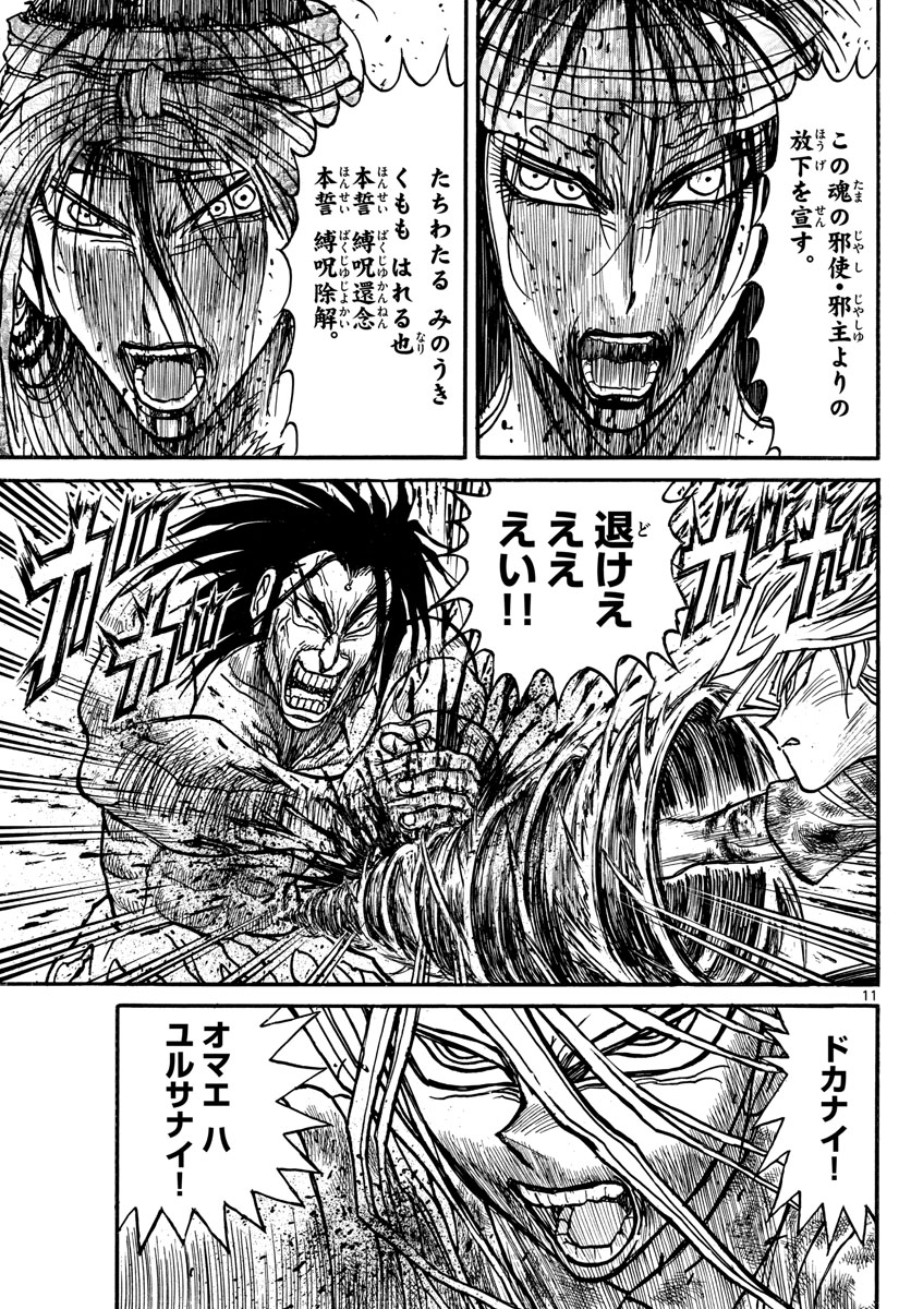 Souboutei Kowasu Beshi - Chapter 216 - Page 11