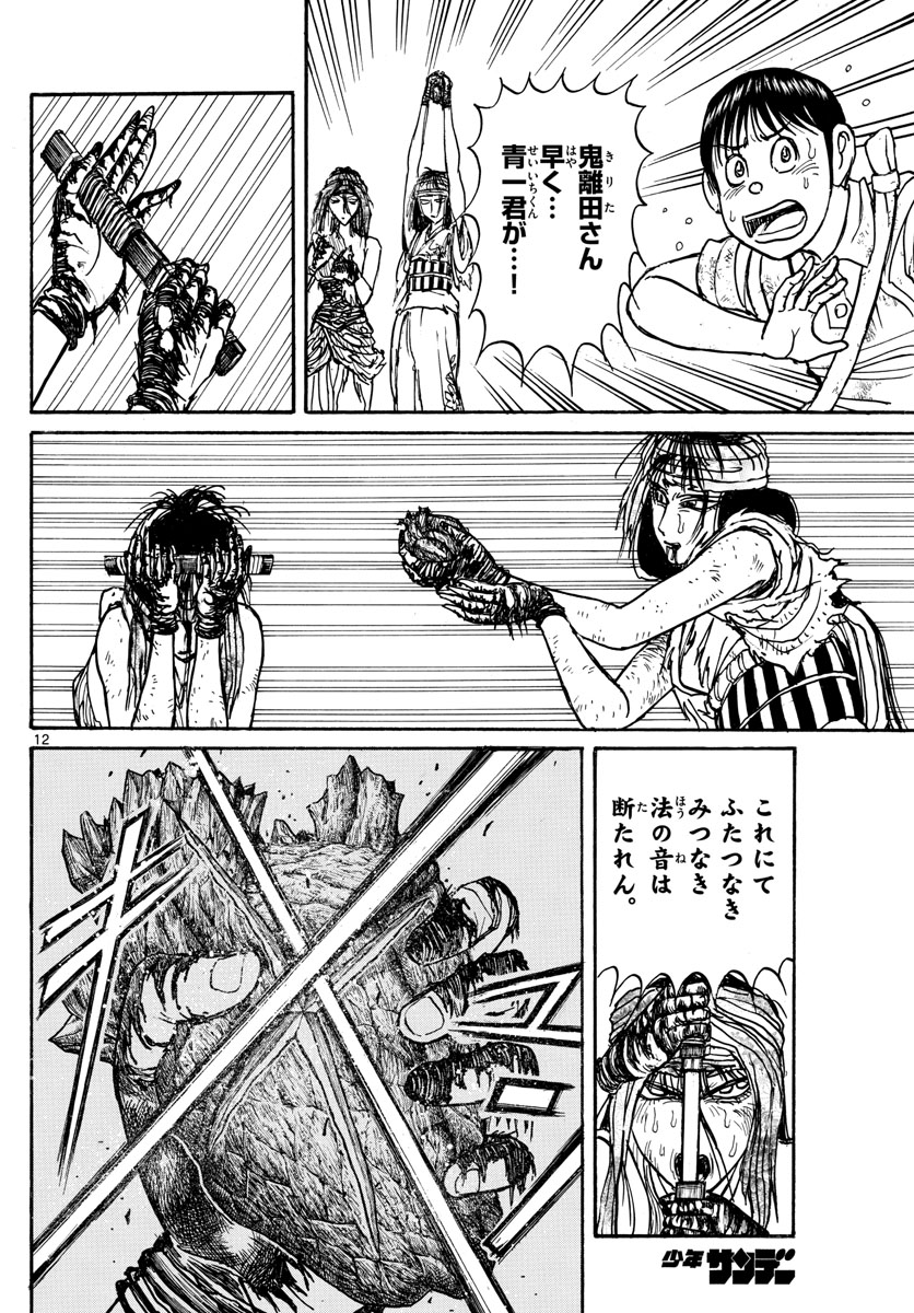 Souboutei Kowasu Beshi - Chapter 216 - Page 12