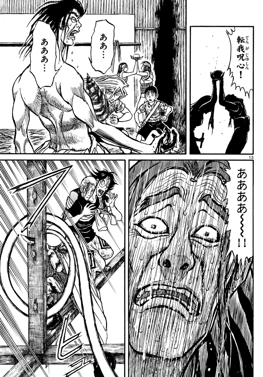 Souboutei Kowasu Beshi - Chapter 216 - Page 13