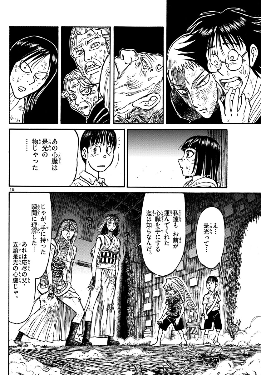 Souboutei Kowasu Beshi - Chapter 216 - Page 16