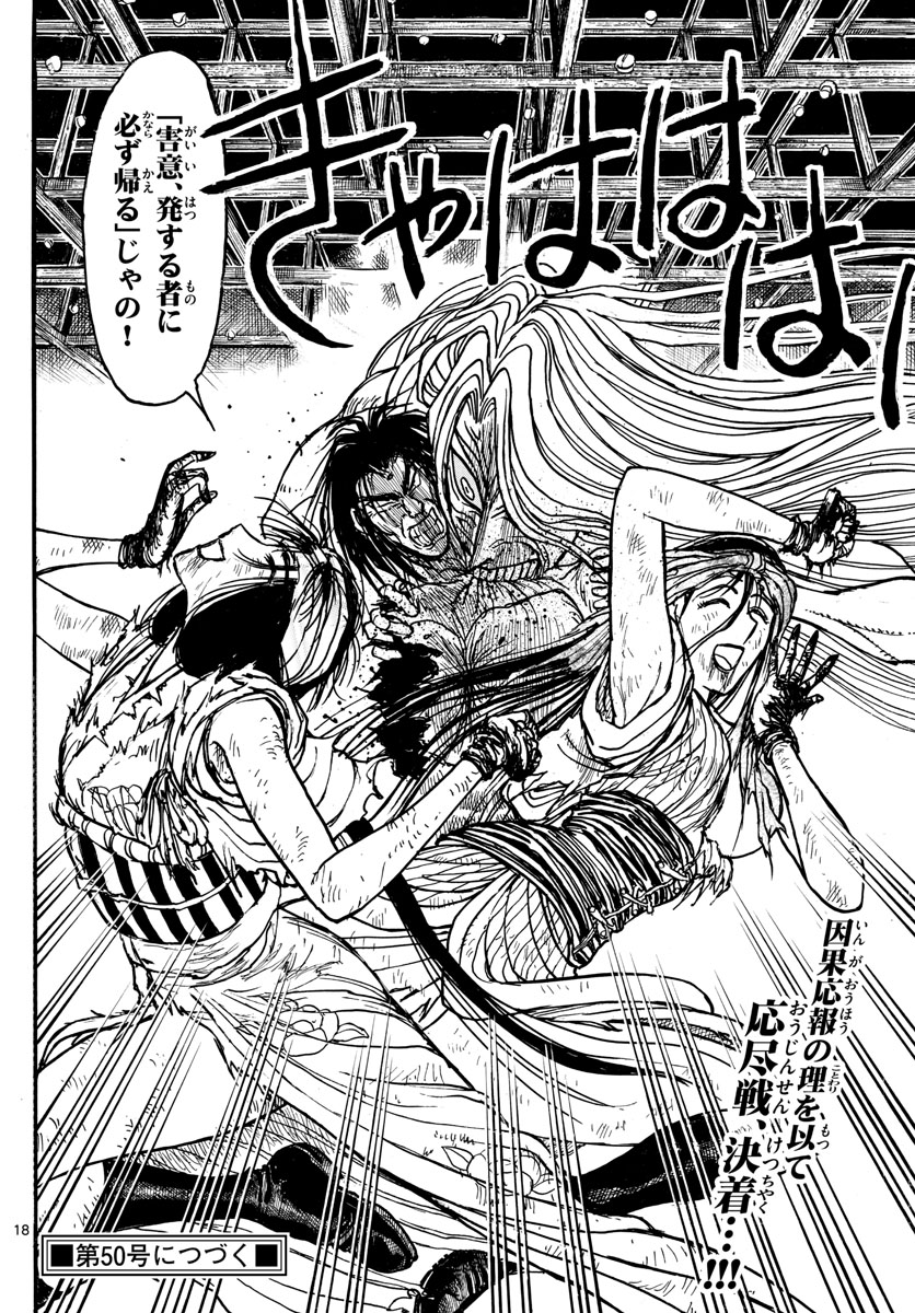 Souboutei Kowasu Beshi - Chapter 216 - Page 18