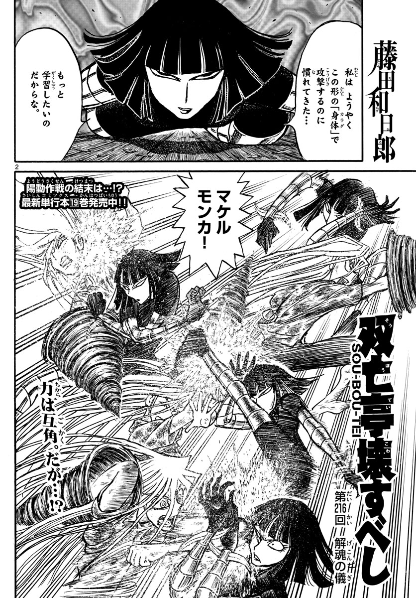 Souboutei Kowasu Beshi - Chapter 216 - Page 2