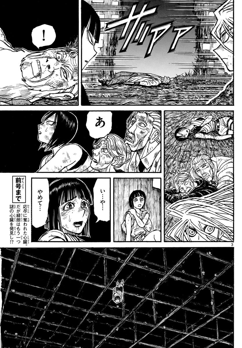 Souboutei Kowasu Beshi - Chapter 216 - Page 3