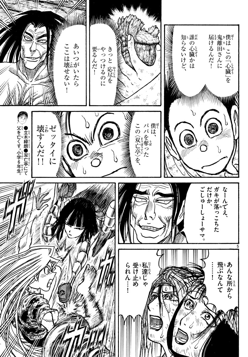 Souboutei Kowasu Beshi - Chapter 216 - Page 5