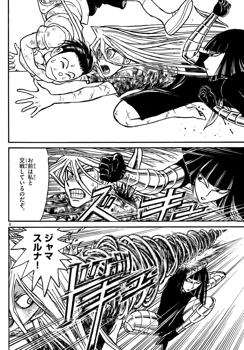 Souboutei Kowasu Beshi - Chapter 216 - Page 8