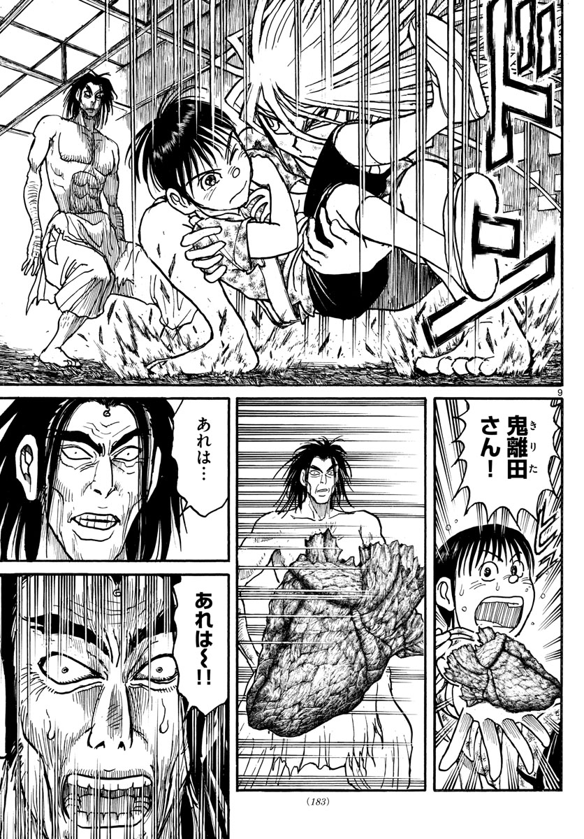 Souboutei Kowasu Beshi - Chapter 216 - Page 9