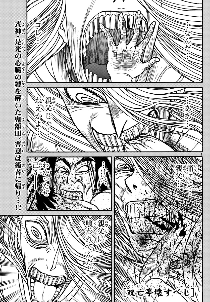 Souboutei Kowasu Beshi - Chapter 217 - Page 1