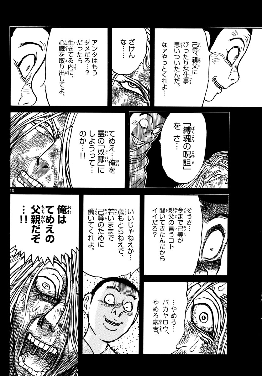 Souboutei Kowasu Beshi - Chapter 217 - Page 10