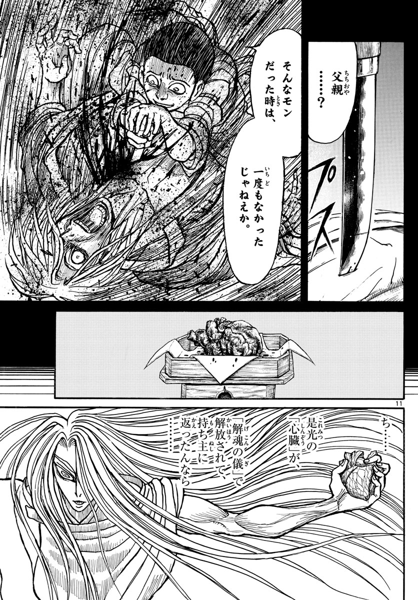 Souboutei Kowasu Beshi - Chapter 217 - Page 11