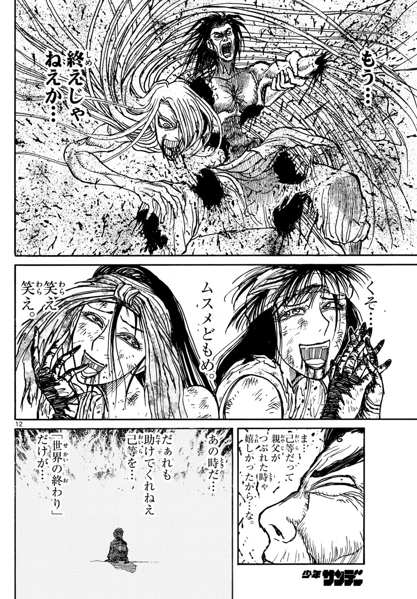 Souboutei Kowasu Beshi - Chapter 217 - Page 12