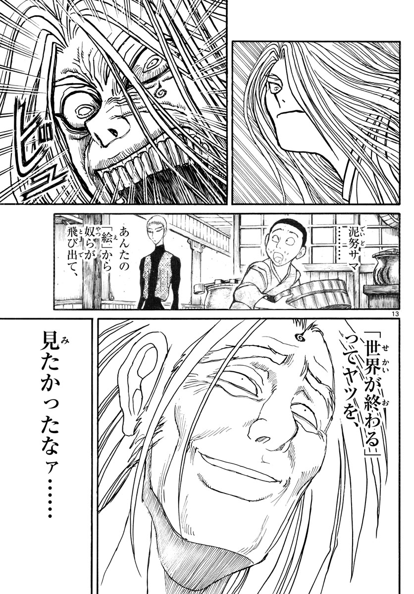 Souboutei Kowasu Beshi - Chapter 217 - Page 13