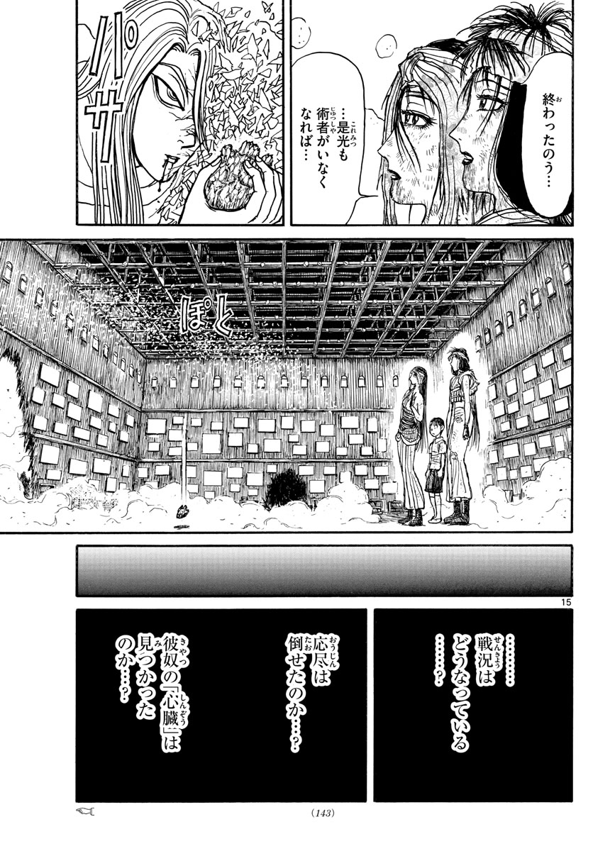 Souboutei Kowasu Beshi - Chapter 217 - Page 15