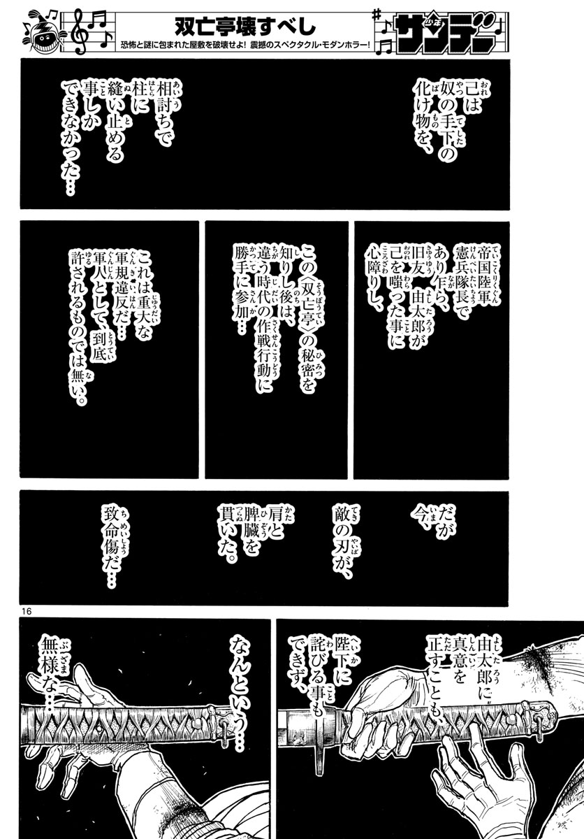 Souboutei Kowasu Beshi - Chapter 217 - Page 16