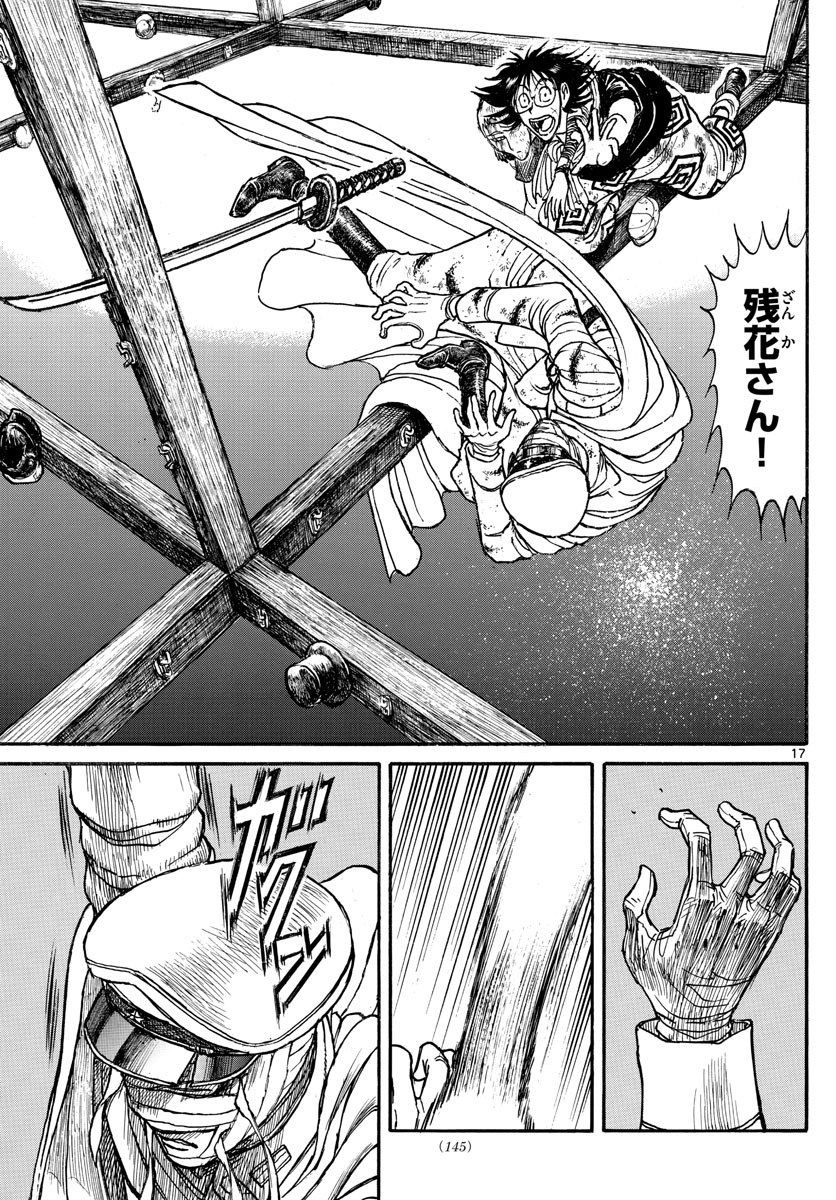 Souboutei Kowasu Beshi - Chapter 217 - Page 17