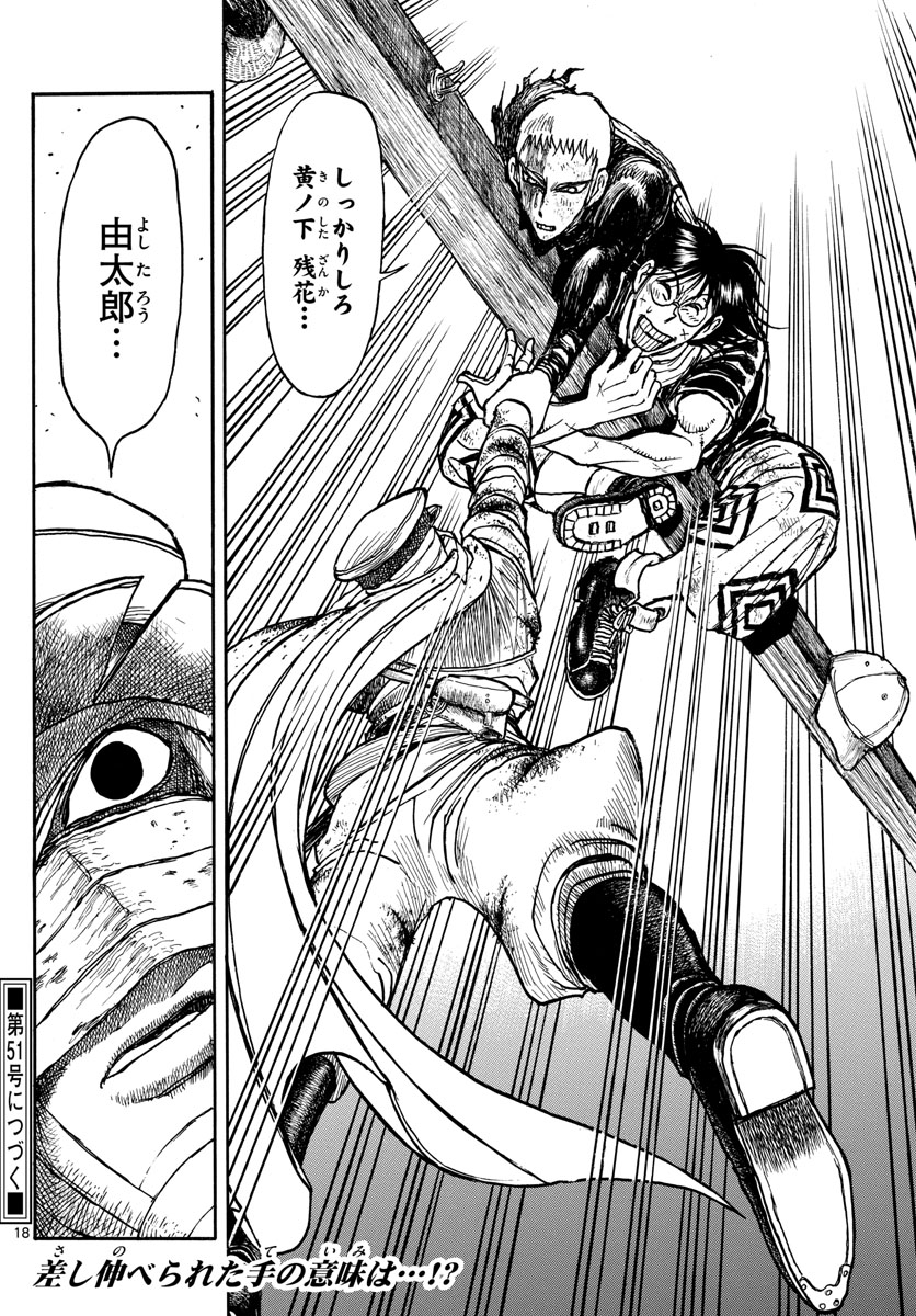 Souboutei Kowasu Beshi - Chapter 217 - Page 18