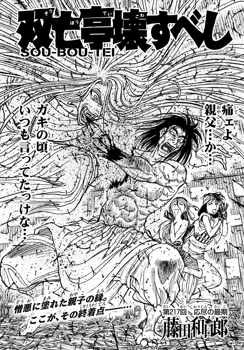 Souboutei Kowasu Beshi - Chapter 217 - Page 2