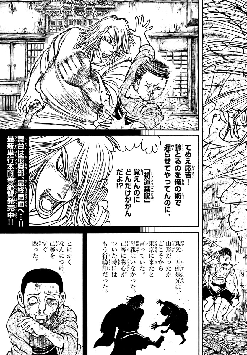 Souboutei Kowasu Beshi - Chapter 217 - Page 3