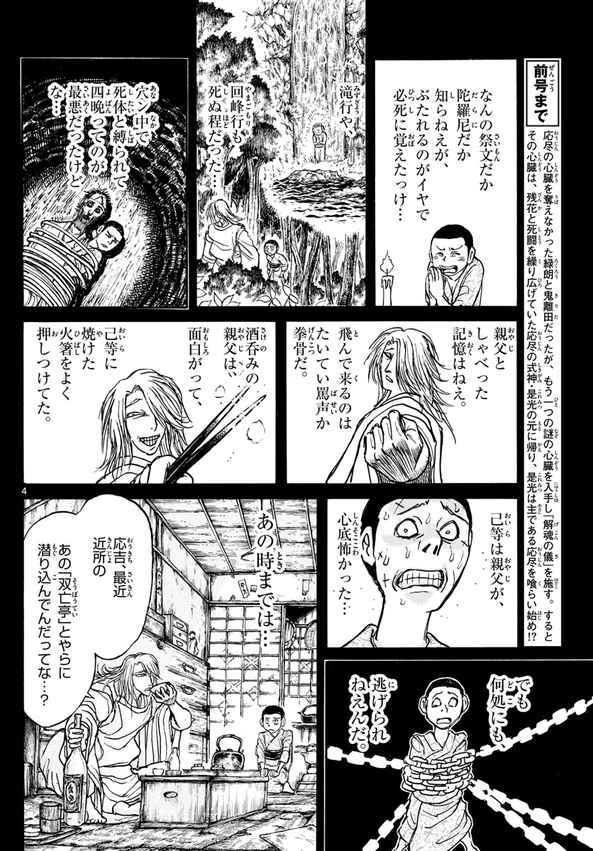 Souboutei Kowasu Beshi - Chapter 217 - Page 4