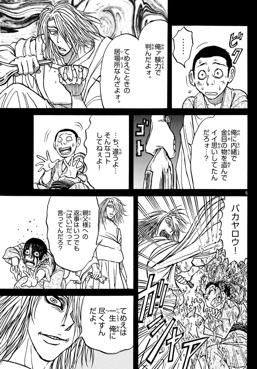 Souboutei Kowasu Beshi - Chapter 217 - Page 5