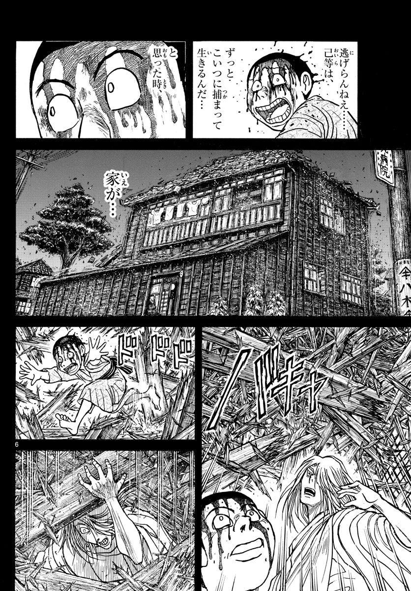 Souboutei Kowasu Beshi - Chapter 217 - Page 6