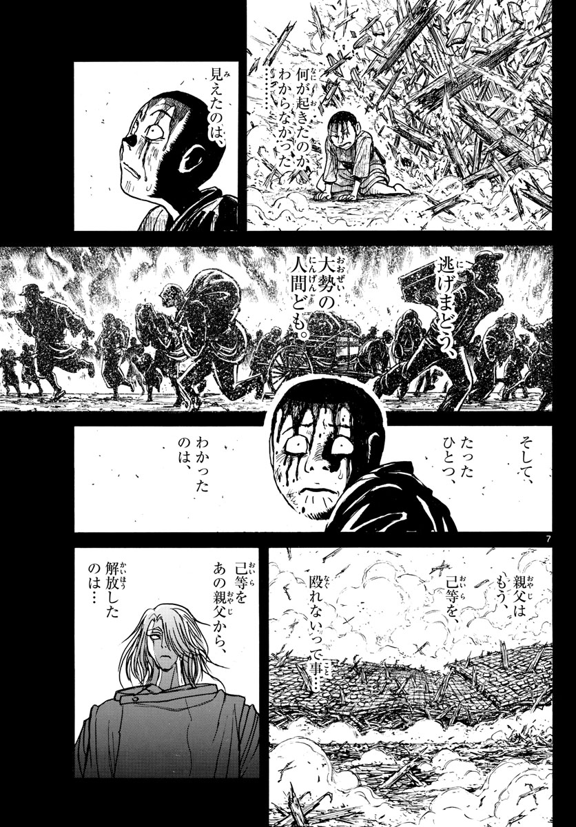 Souboutei Kowasu Beshi - Chapter 217 - Page 7