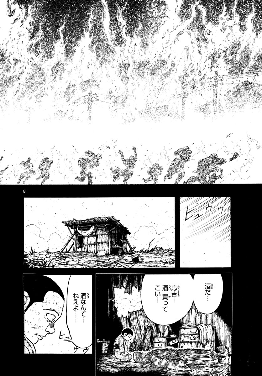 Souboutei Kowasu Beshi - Chapter 217 - Page 8