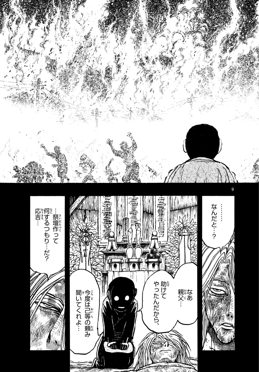 Souboutei Kowasu Beshi - Chapter 217 - Page 9