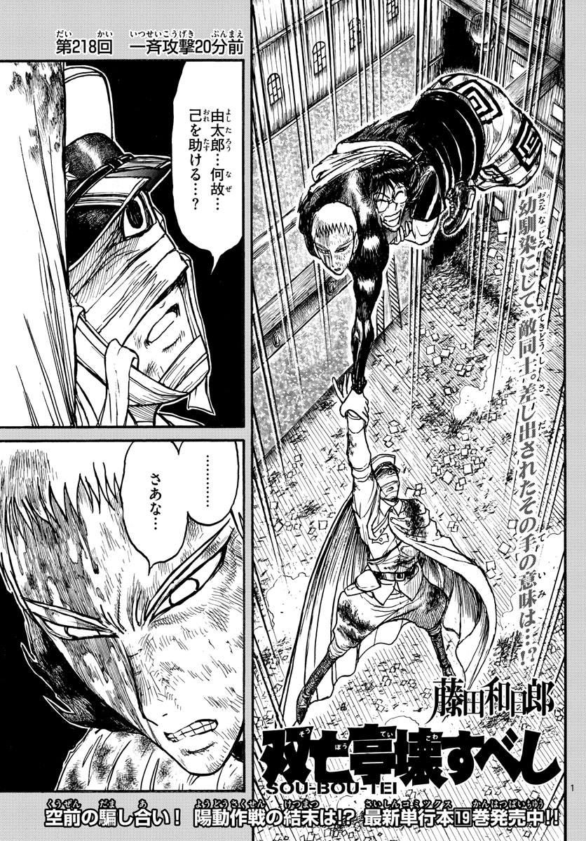 Souboutei Kowasu Beshi - Chapter 218 - Page 1