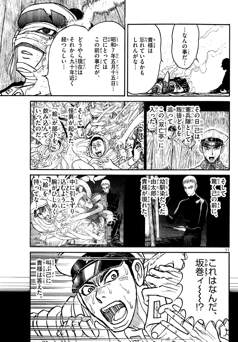 Souboutei Kowasu Beshi - Chapter 218 - Page 11