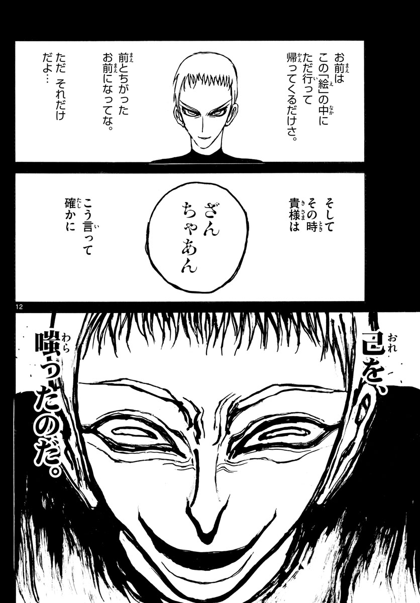 Souboutei Kowasu Beshi - Chapter 218 - Page 12