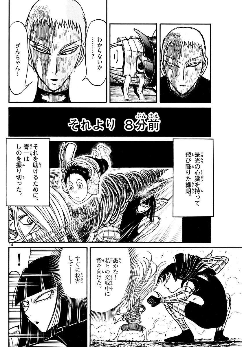 Souboutei Kowasu Beshi - Chapter 218 - Page 14