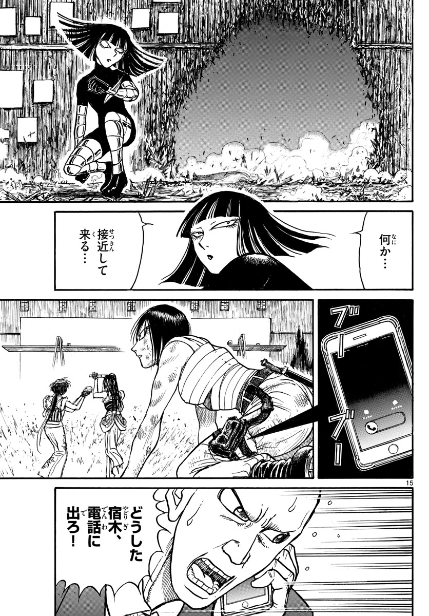 Souboutei Kowasu Beshi - Chapter 218 - Page 15