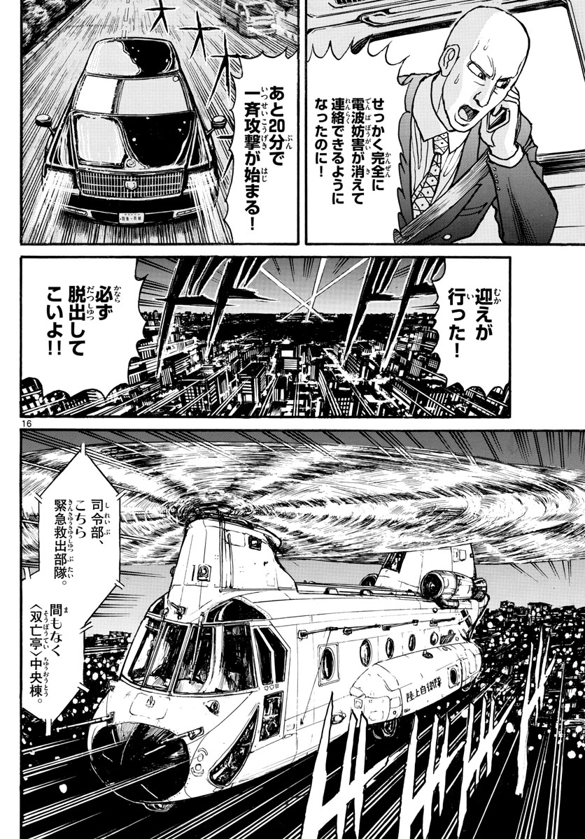 Souboutei Kowasu Beshi - Chapter 218 - Page 16