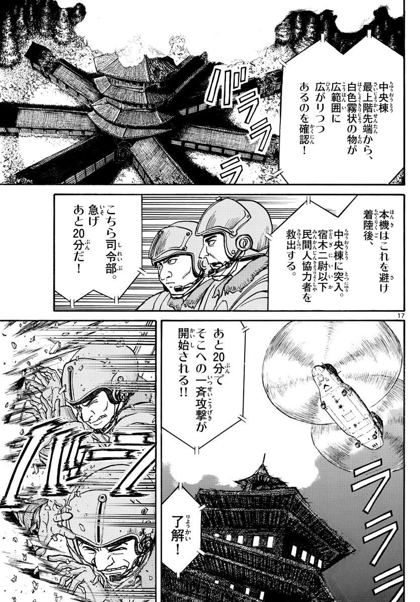 Souboutei Kowasu Beshi - Chapter 218 - Page 17