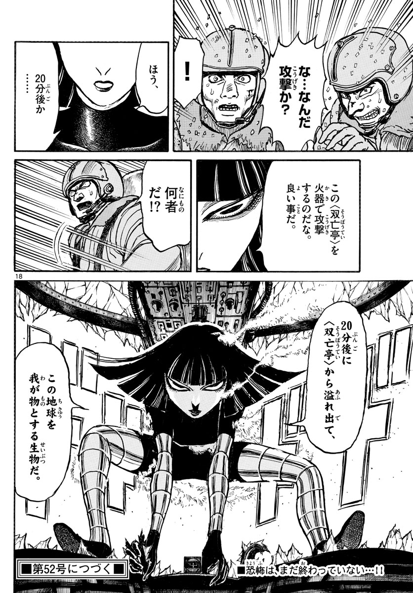 Souboutei Kowasu Beshi - Chapter 218 - Page 18