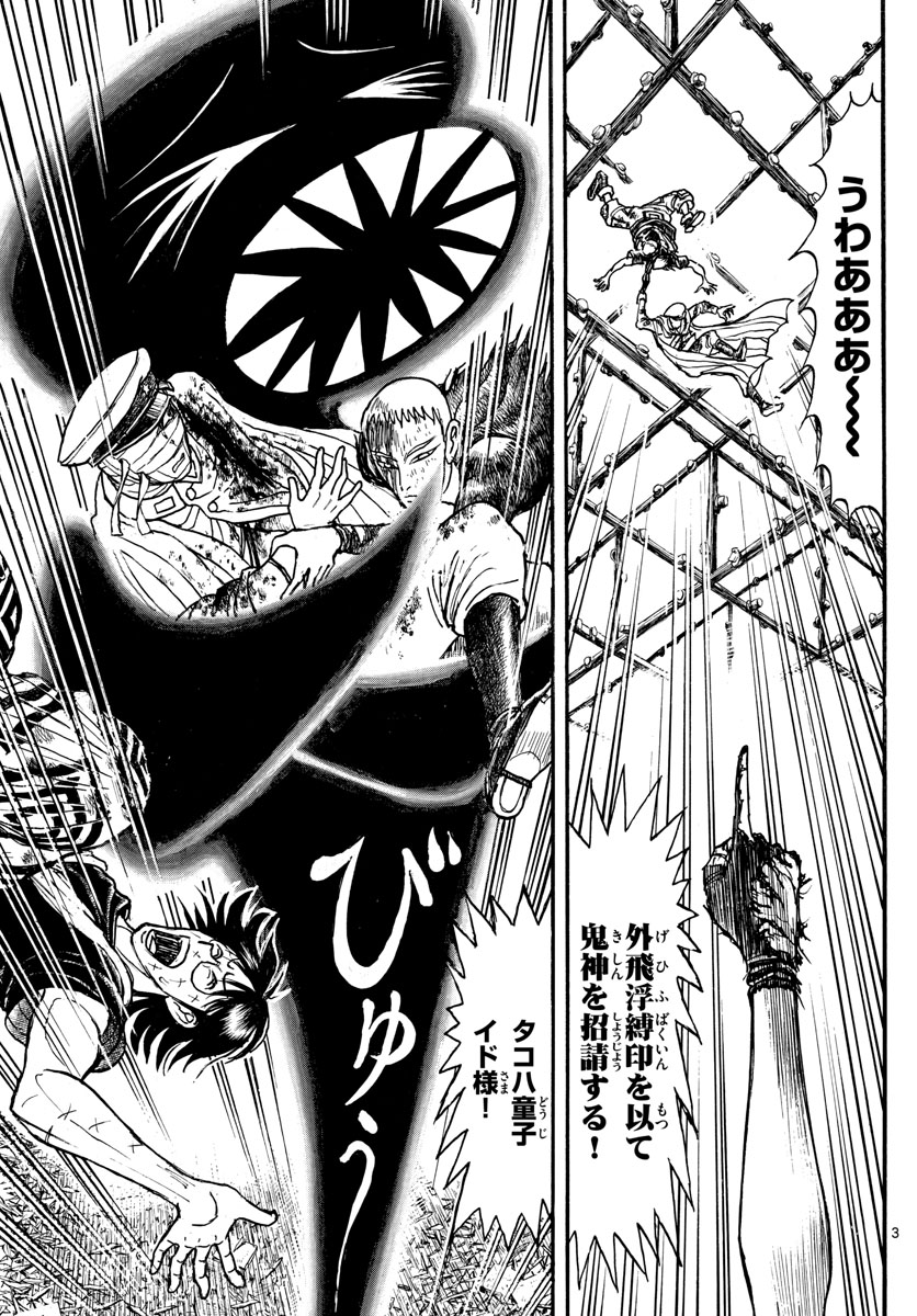 Souboutei Kowasu Beshi - Chapter 218 - Page 3