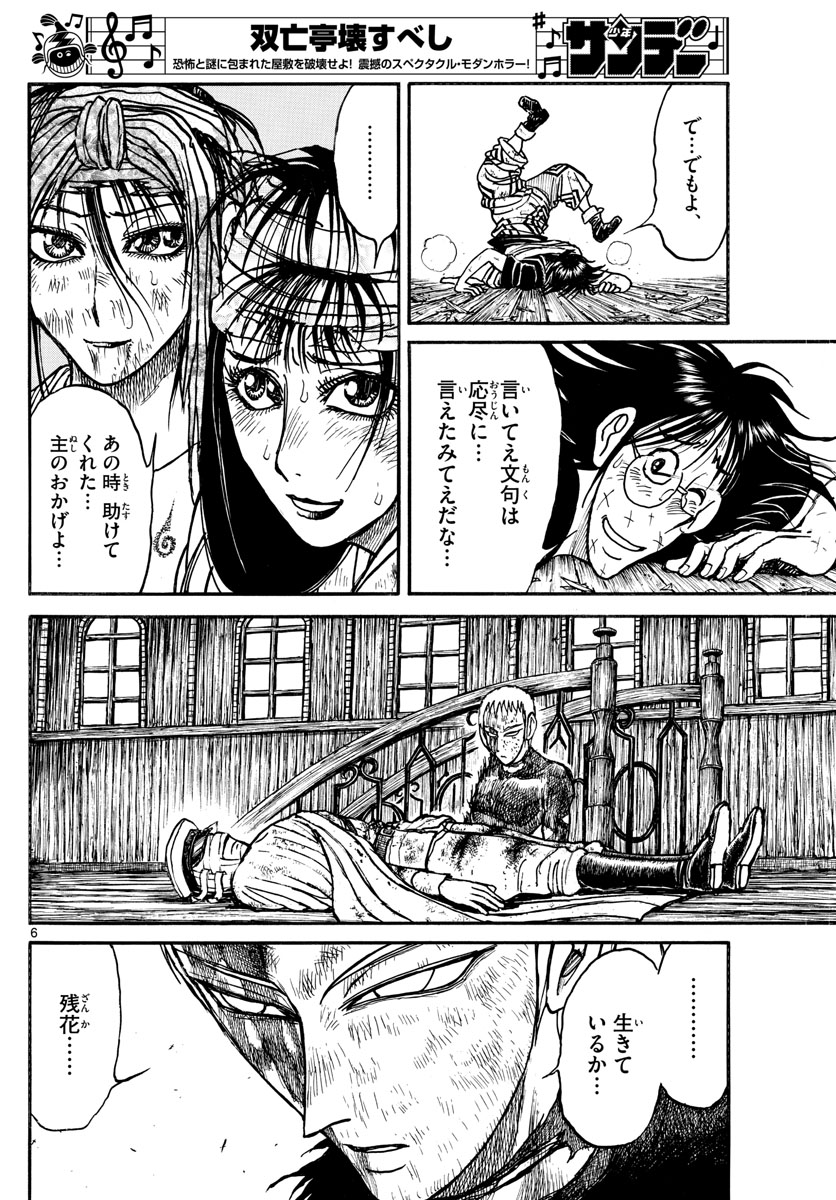 Souboutei Kowasu Beshi - Chapter 218 - Page 6