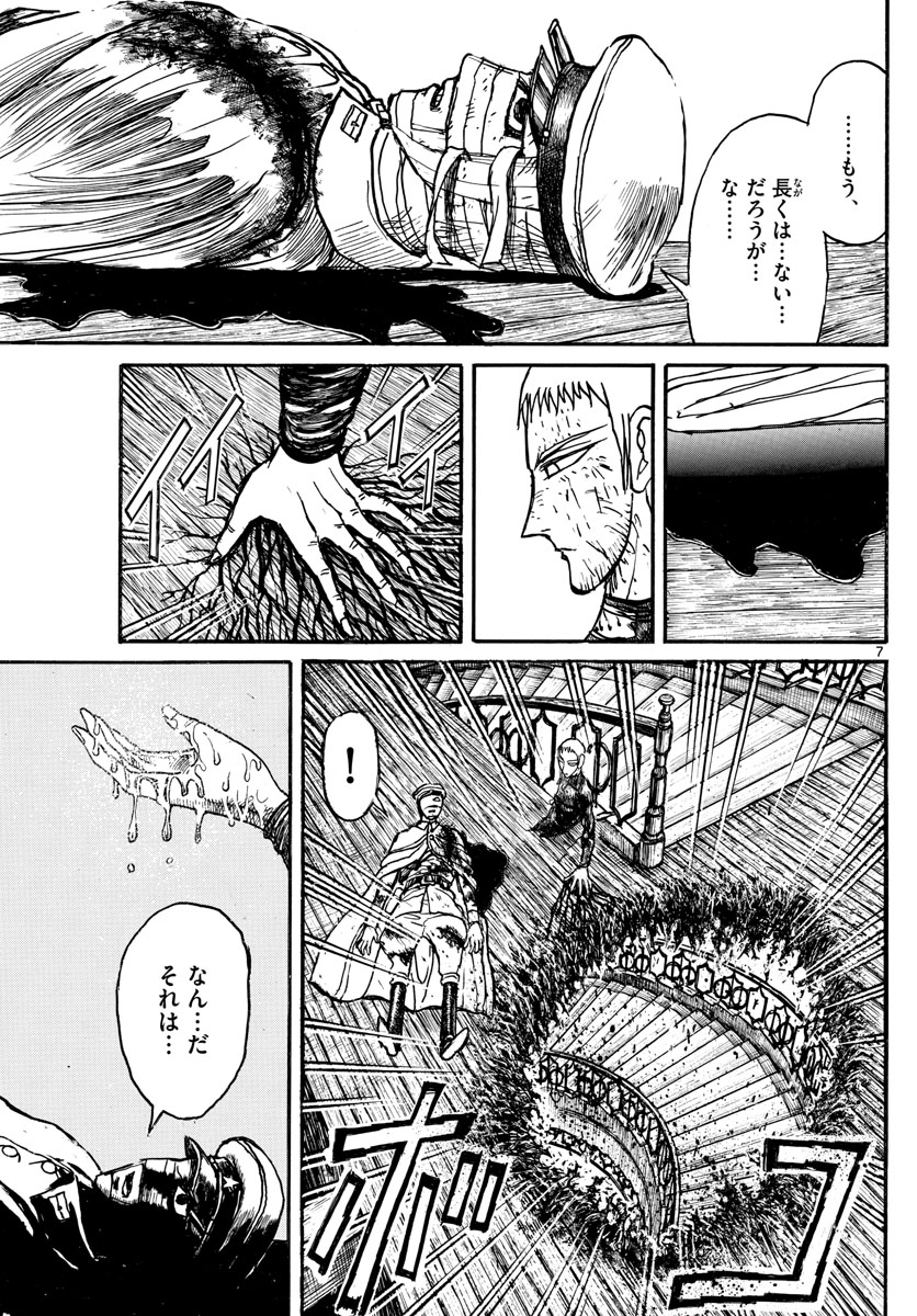 Souboutei Kowasu Beshi - Chapter 218 - Page 7