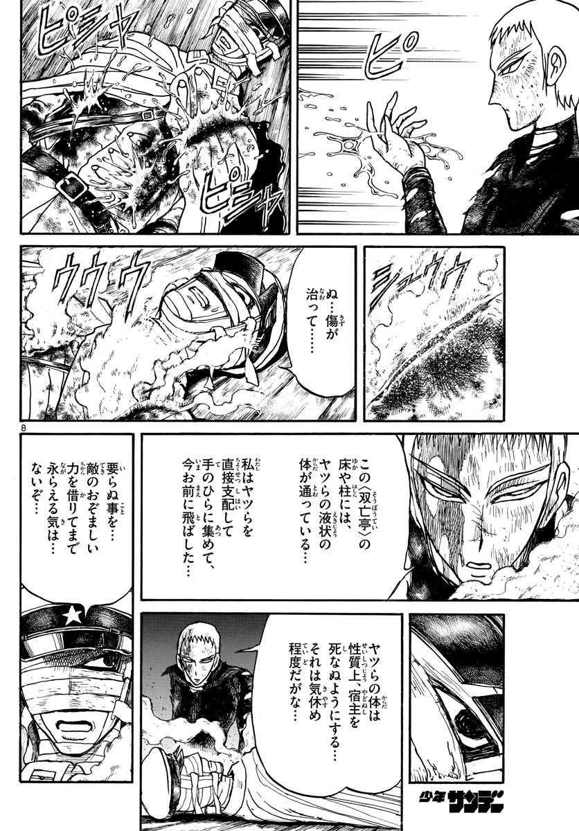 Souboutei Kowasu Beshi - Chapter 218 - Page 8